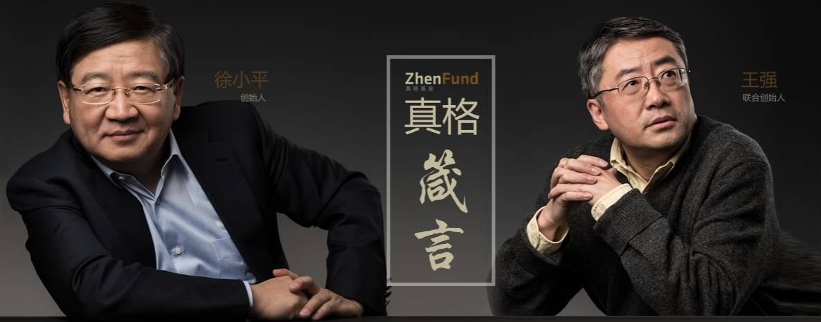 真格基金最新估值,真格基金投资流程