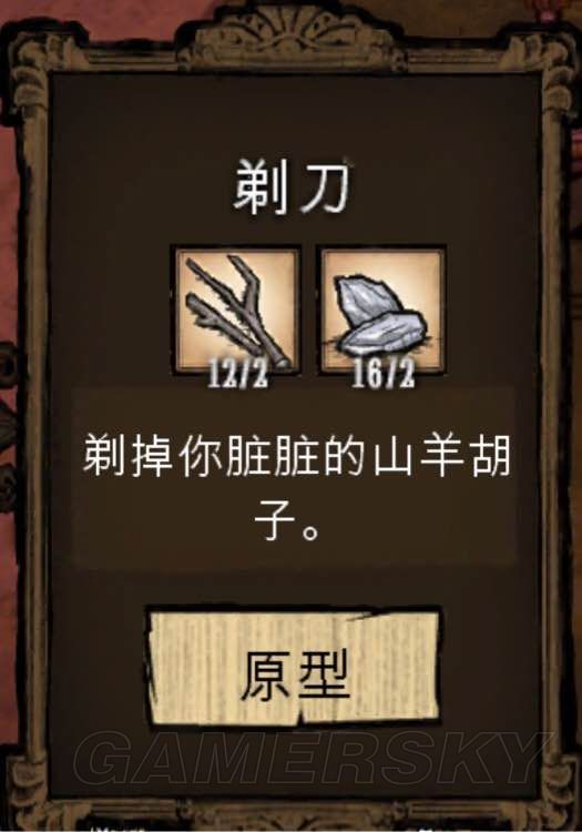 饥荒怪物打法技巧,饥荒新手生存必备物品