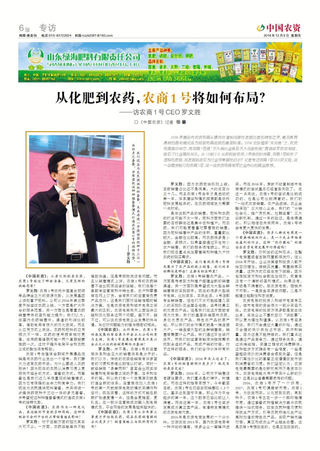 农资化肥如何做电商,化肥的销售渠道建设的建议和经验