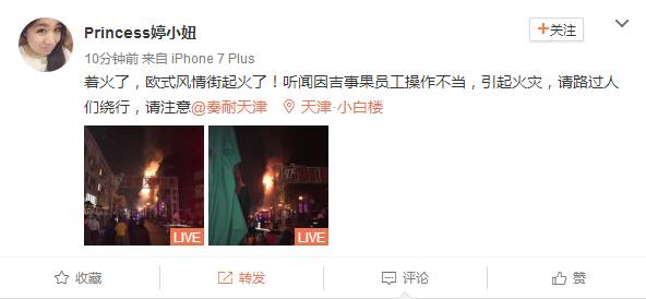 昨晚,小白楼欧式风情街一商铺发生火情!