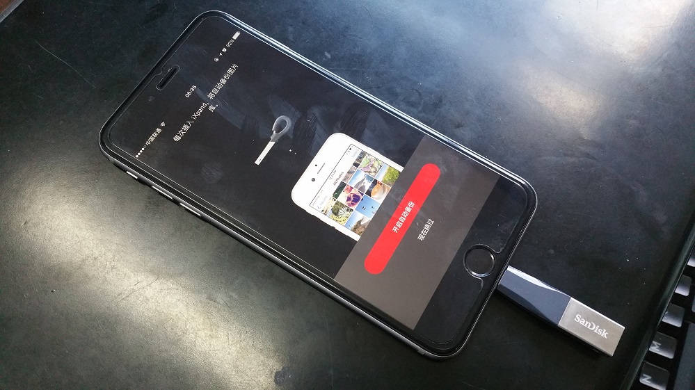 闪迪苹果手机u盘评测,闪迪欣享苹果手机U盘测评