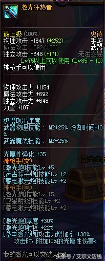 dnf大枪激光兵,dnf激光兵教学