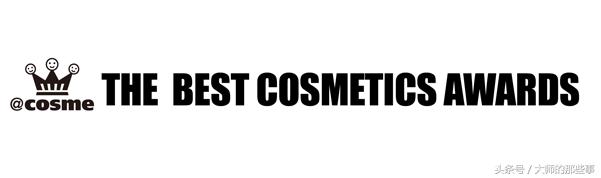 cosme大赏第一平价身体乳,cosme大赏彩妆榜单