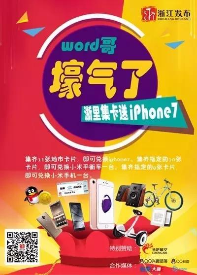 可重复助力、大奖翻倍、小奖暴增，浙江发布集卡活动升级啦！