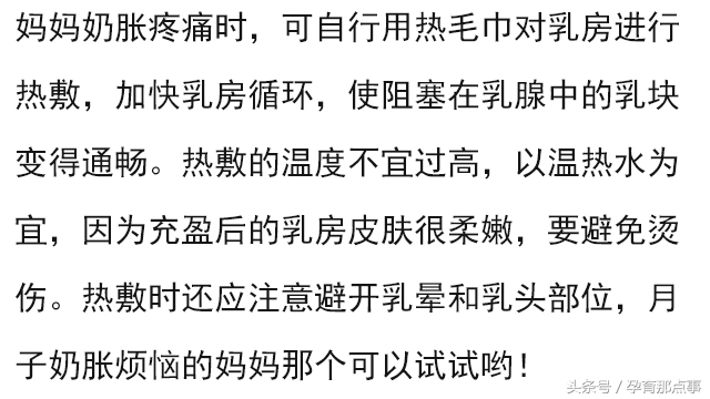 坐月子涨奶怎样快速处理,月子里涨奶的正确处理方法