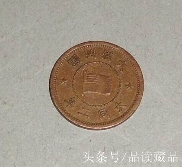 伪满洲国硬币,伪满洲国硬币有假的吗