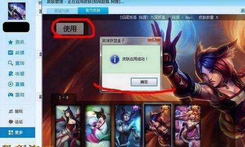 lol多玩盒子换肤技巧,曾经的多玩lol盒子