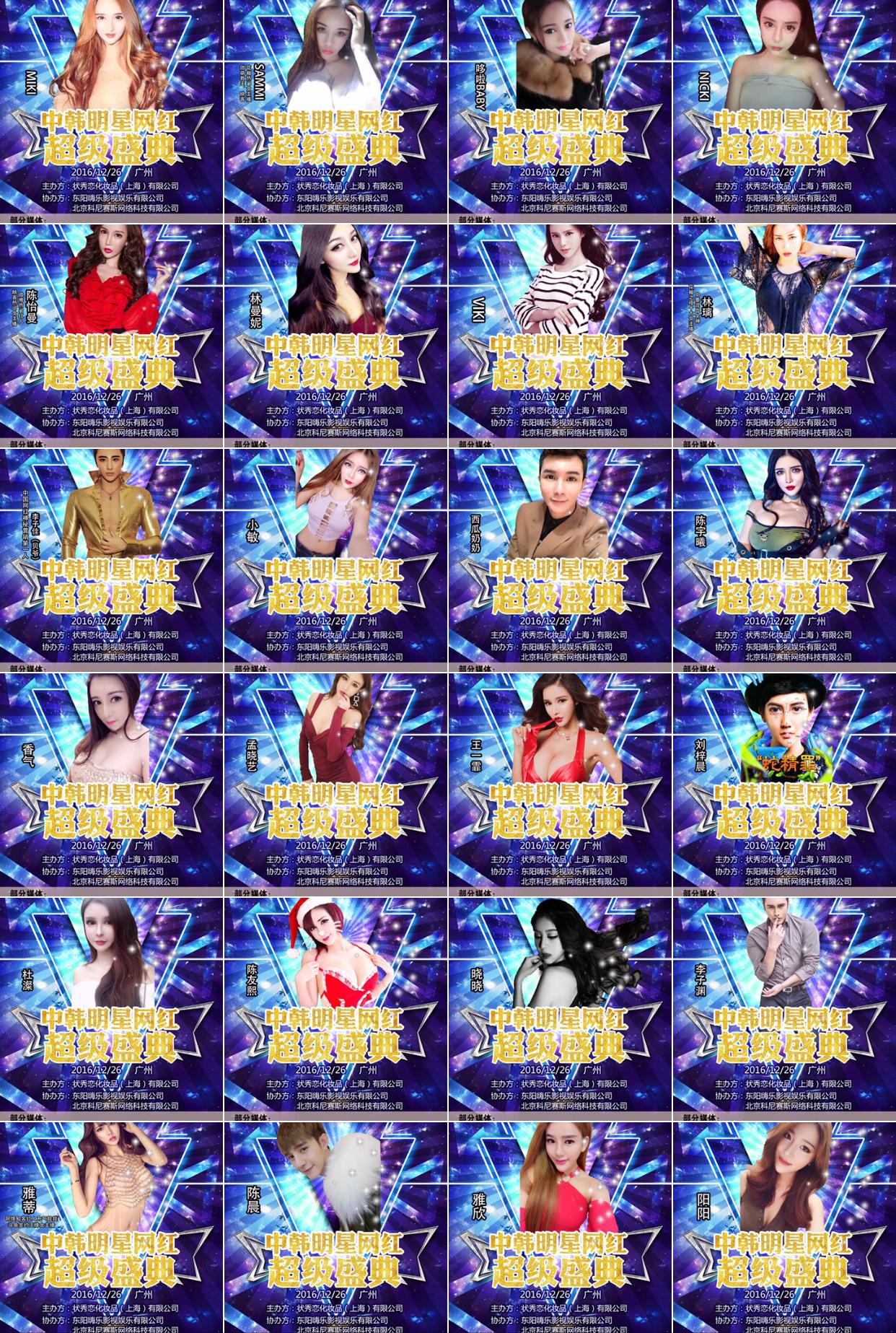 韩国网红明星,中韩明星同台秀场