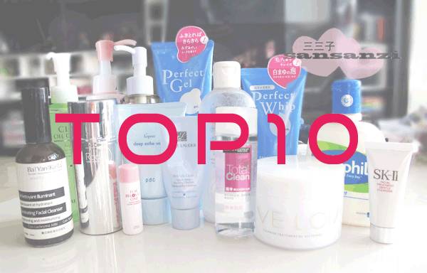 好用的洗面奶排名第一不贵的品牌,全球十大好用洗面奶评价图