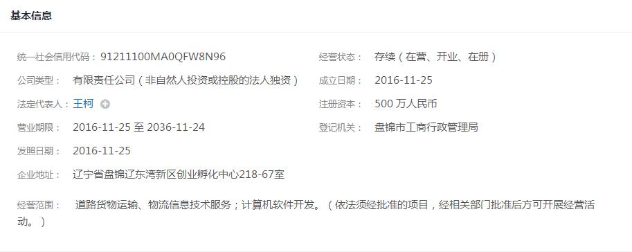 第十波|(含12省市143家)河南、辽宁无车承运人名单!