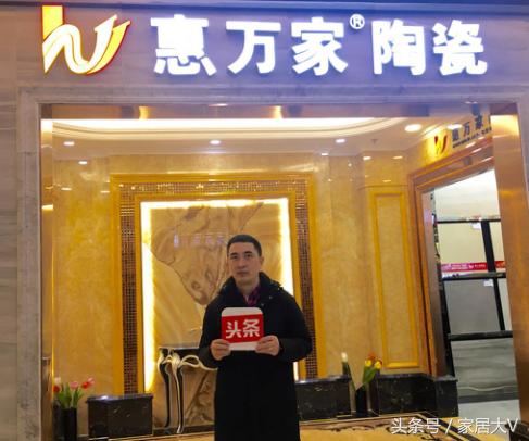 头条家居人｜惠万家黄孟强：无论做品牌还是做活动，诚信才能长久