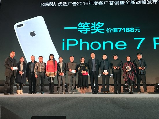 2017区域市场传播之道：优选广告区域战法强势来袭