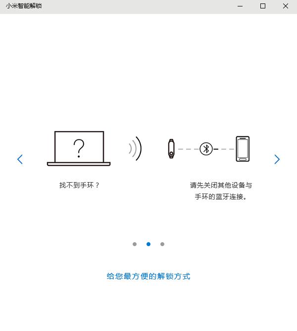 小米笔记本解锁几代手环可以用,小米笔记本手环解锁设置方法