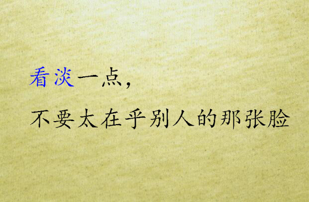 做人将心比心人心换人心,做人处事要将心比心才能以心换心