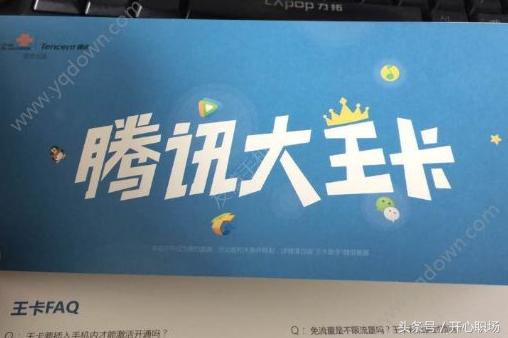 腾讯大王卡开的热点还是免流吗,腾讯大王卡和腾讯小王卡的区别