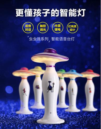 虫虫派智能语音灯，让小朋友也有科技感