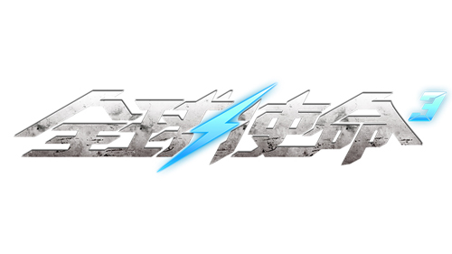 全球使命3靶场有什么,全球使命3新手入门攻略