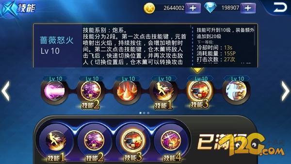 天天炫斗蔷薇元首刷图技能,天天炫斗仓木熏蔷薇元首连招