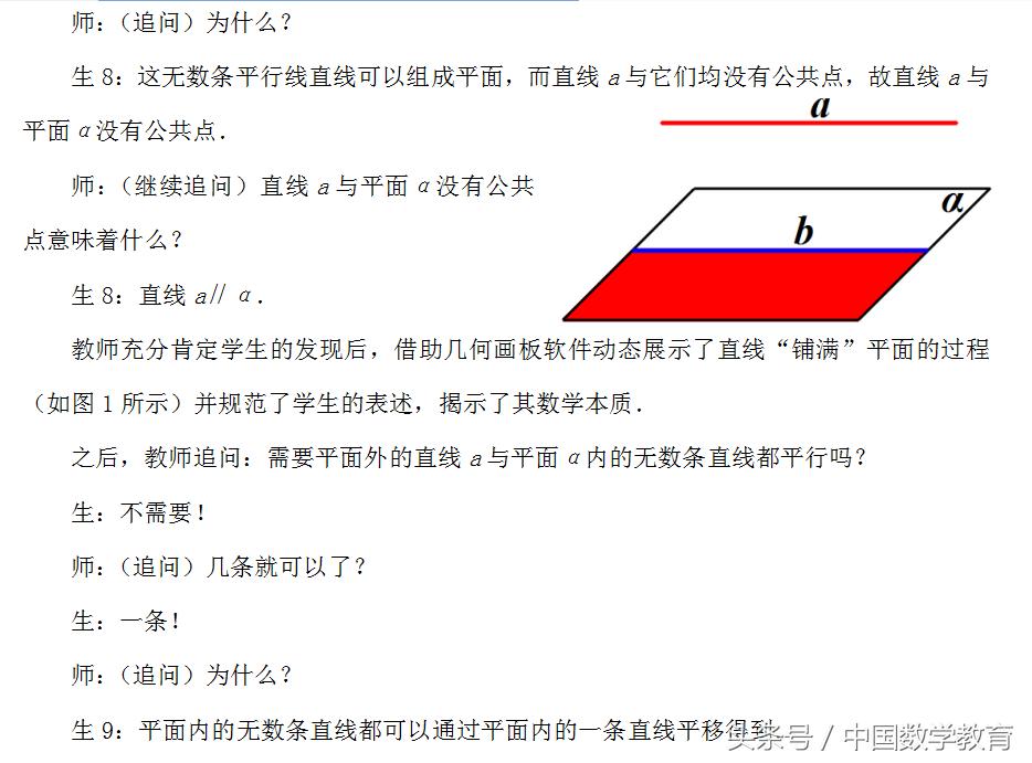 平行关系的判定,平行线的判定教学优秀教案