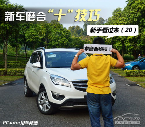 新手新车试驾注意事项,途观l新车磨合技巧