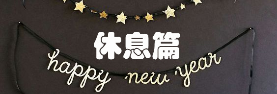 2017年心愿单,2022跨年心愿照片