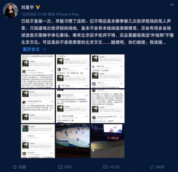 浅谈体育迷文化的养成——从刘星宇批评“京骂”说开去