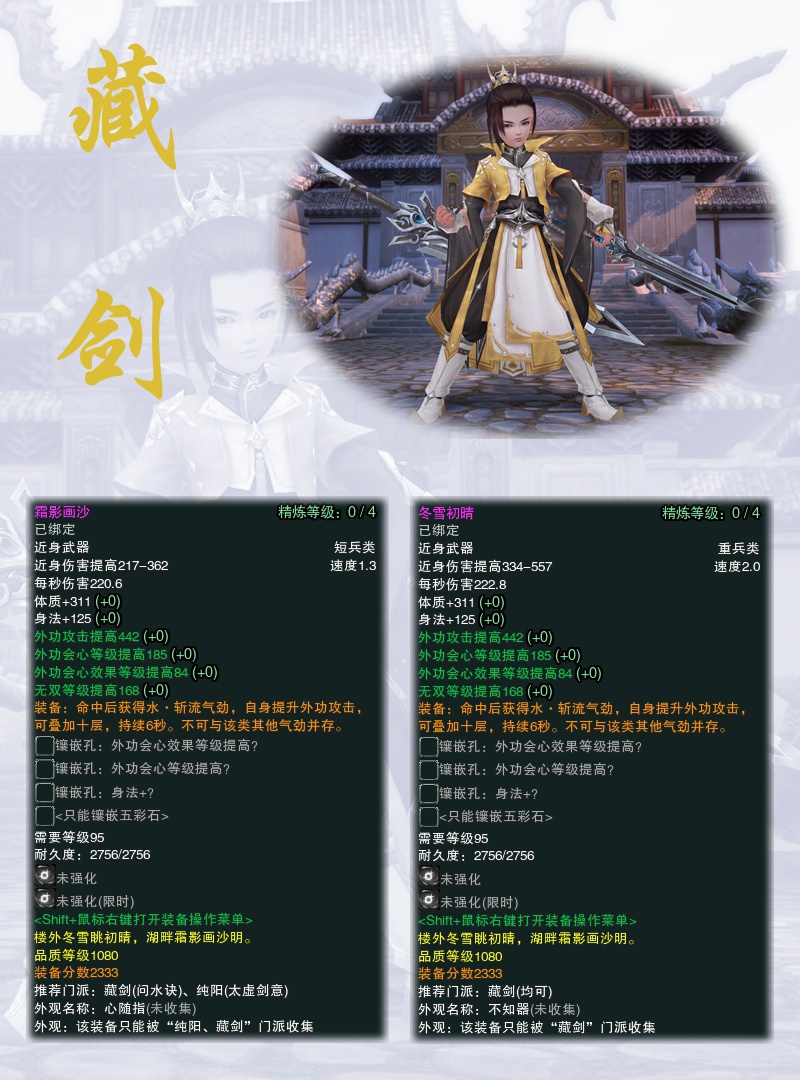 剑网3成长型武器有哪些,剑网三最重的巨剑