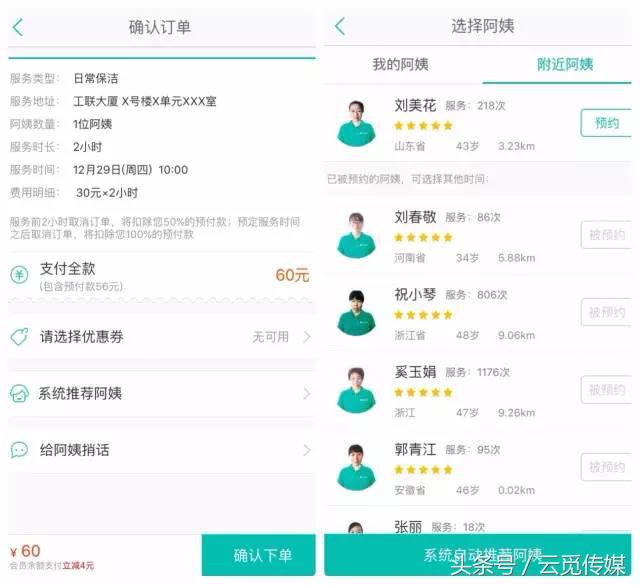 阿姨优选家政服务,专业家政阿姨服务公司