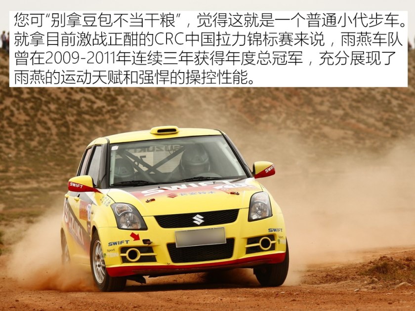 铃木雨燕值不值得买二手,别拿豆包不当干粮套餐