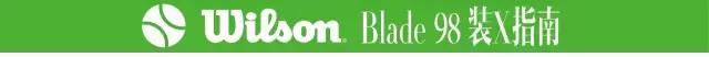 wilsonblade98l与v8,wilsonblade98v7评测