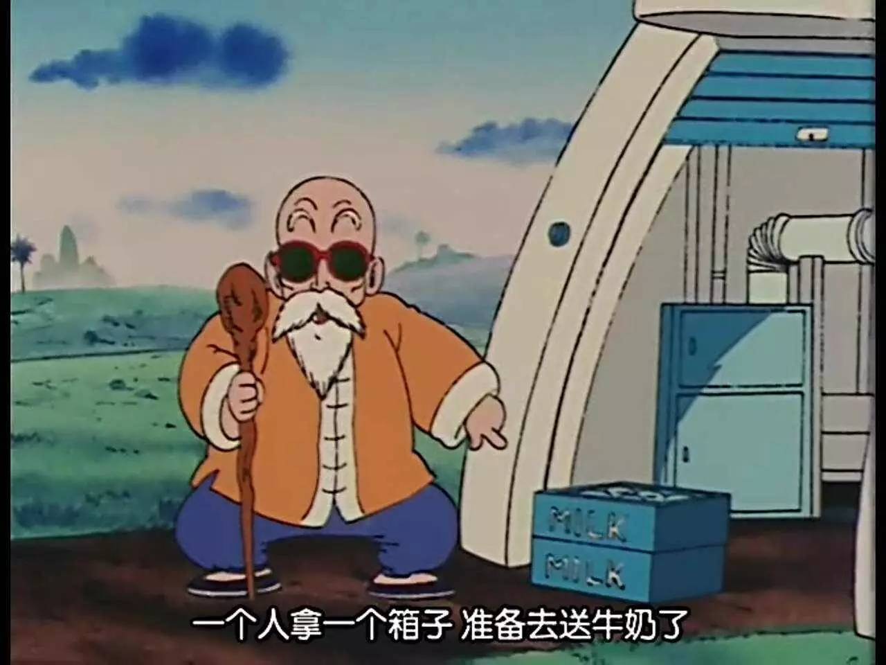 七龙珠送牛奶是哪一集,七龙珠第十七册
