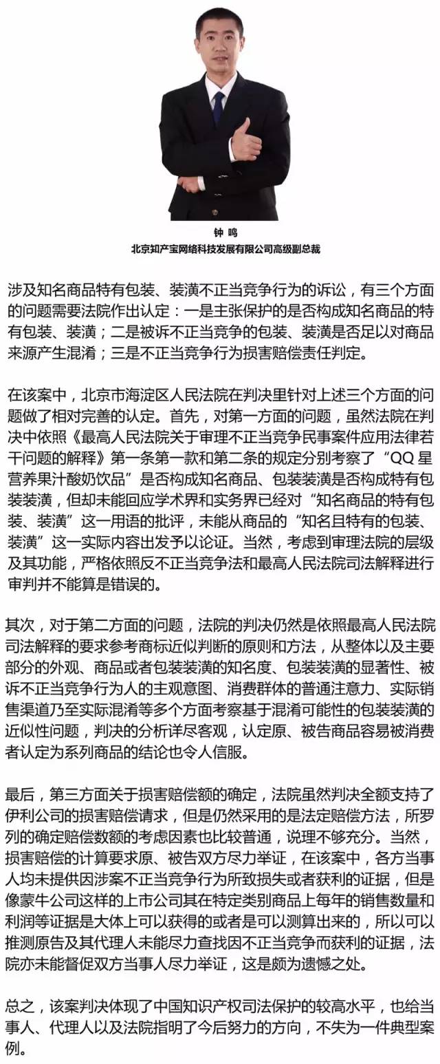 伊利“QQ星”vs蒙牛“未来星”：看他们如何解读（附判决书）