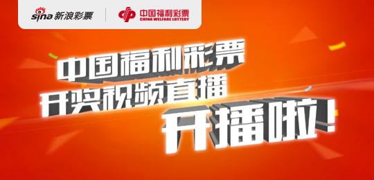 新浪彩通直播,体彩开奖直播新浪彩通
