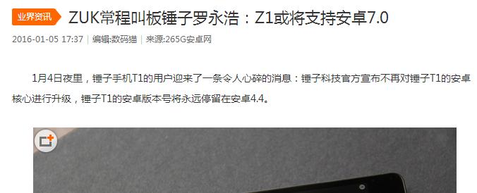 从老树新花到低俗营销，zuk正在将自己一步一步逼上死路