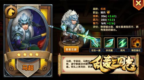 三国志输出武将排名,乱轰三国志橙马缘分武将