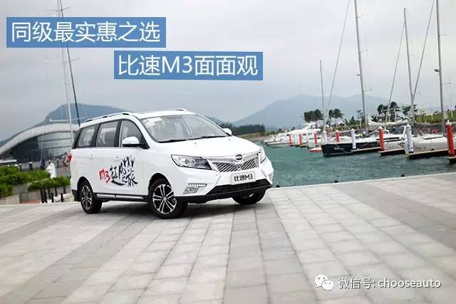 比速m3这车怎么样,比速m3质量可靠吗