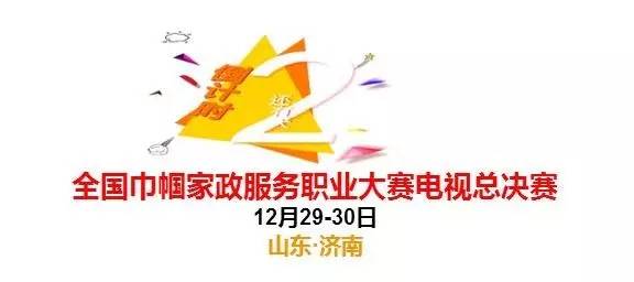 家政服务，山东大姐有十强，她们牛在哪儿？