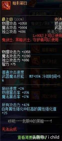 dnf90版本红眼技能加点,dnf红眼90版本完美附魔