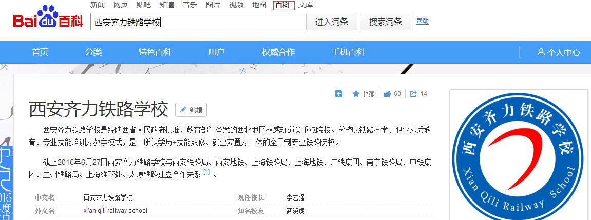 西安齐力铁路学校招生电话,西安齐力铁路学校在线报名