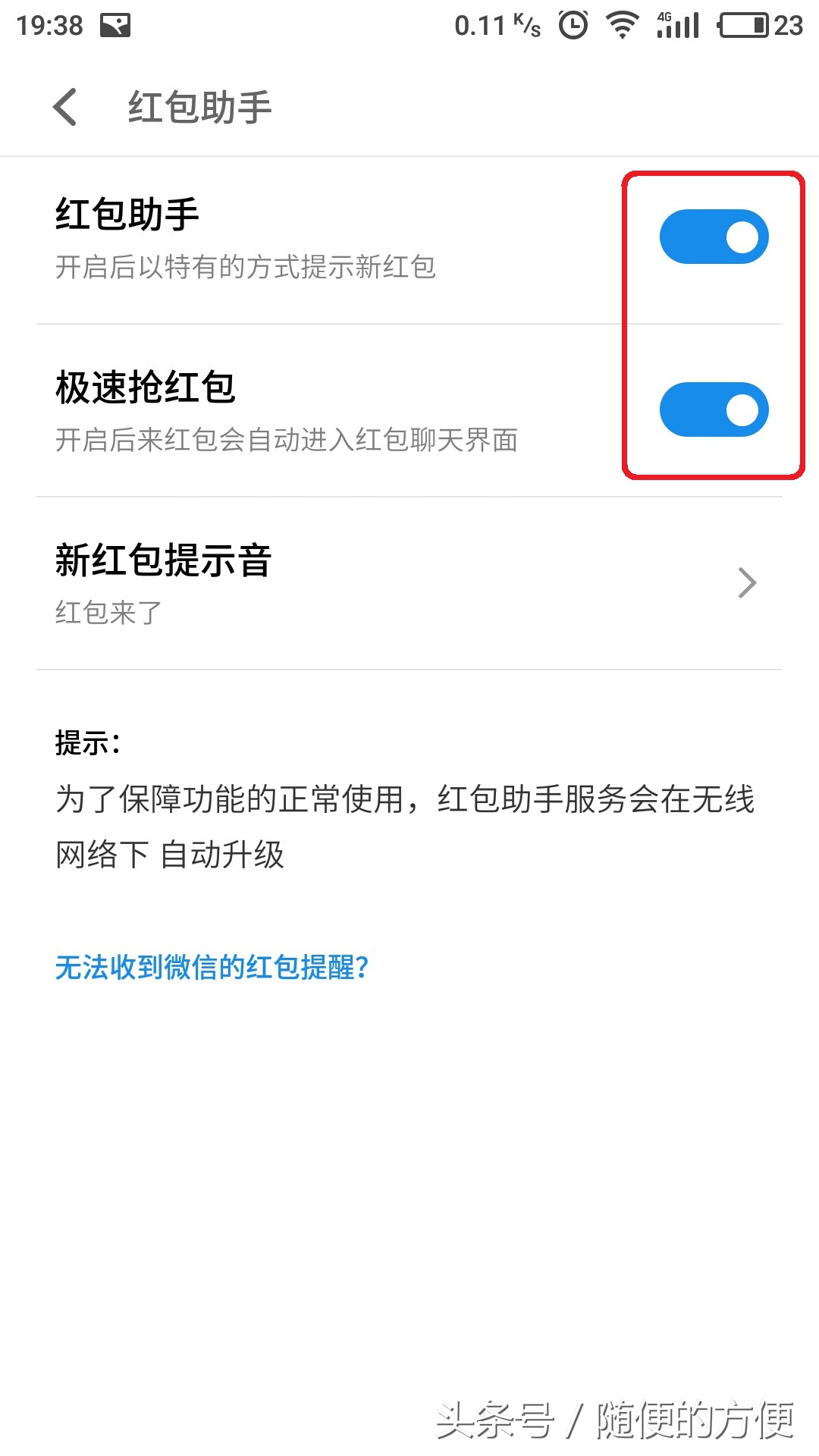魅族抢红包软件,魅族有自动抢红包功能吗