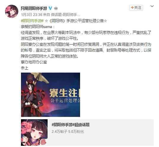 阴阳师原业火,阴阳师中的大事件