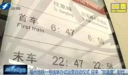 记者体验地铁,福州地铁开通运营