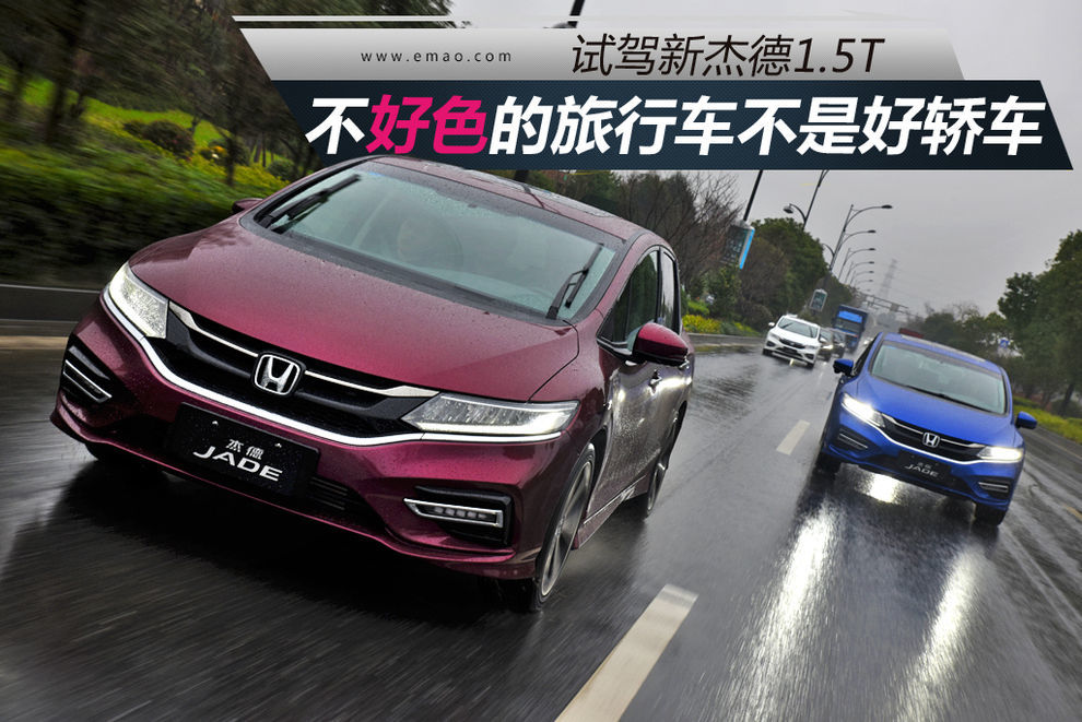 杰德旅行车试车评测,试驾2017款杰德1.5t6座