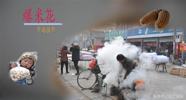 原创：浓浓年味米花香（天之水网）