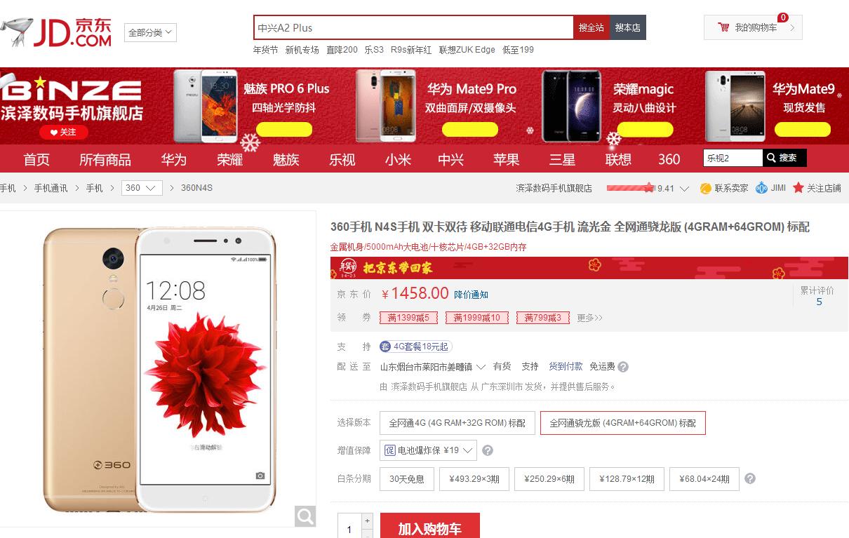 360n4s骁龙版对比其他手机,360n4s骁龙版的价格