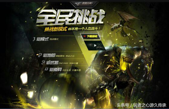 回忆cf当初的挑战地图,cf版本回忆