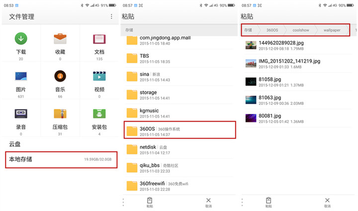 360壁纸更改,360改壁纸
