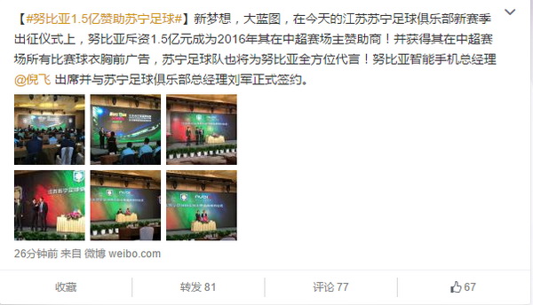 强强联手！努比亚1.5亿投资苏宁足球俱乐部