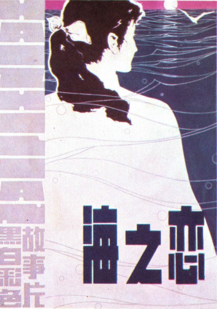 你不曾见过的老电影海报,你不曾见过的照片