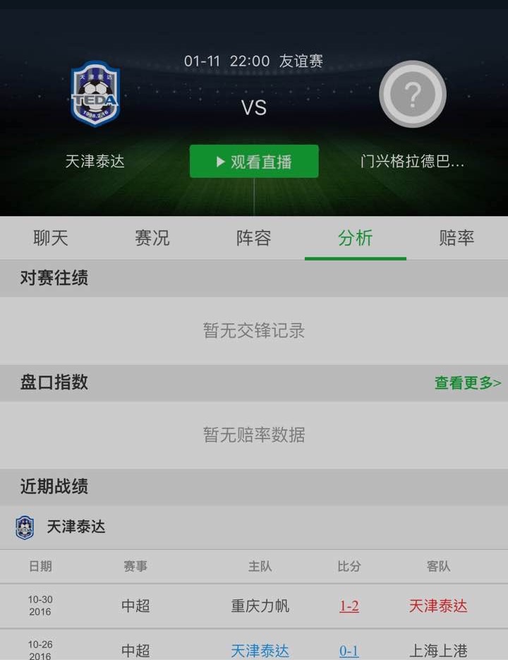 天津泰达今夜战门兴，能否降服小马驹？